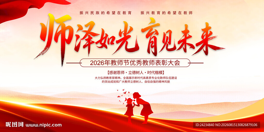 教师节