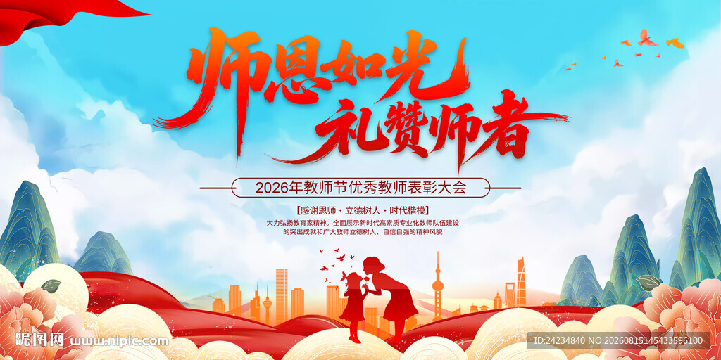 教师节