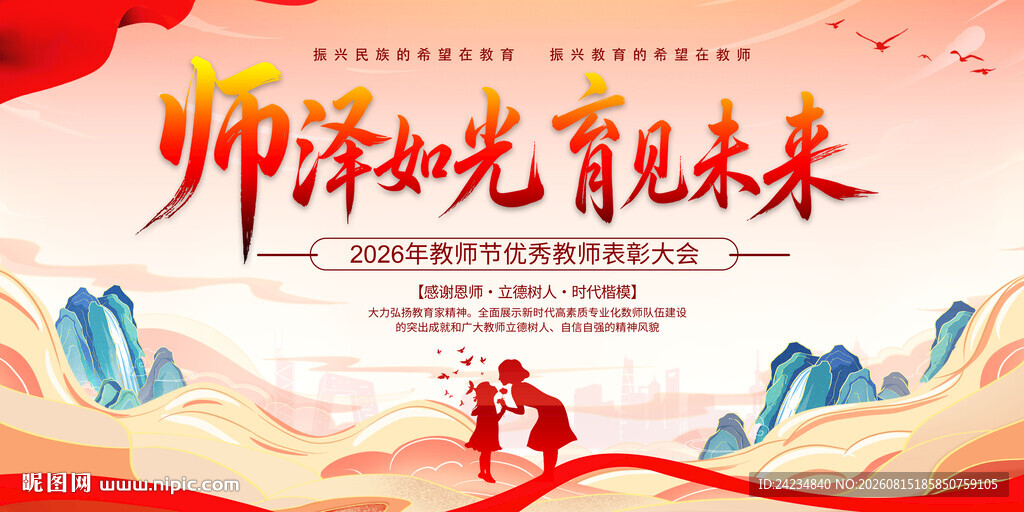 教师节