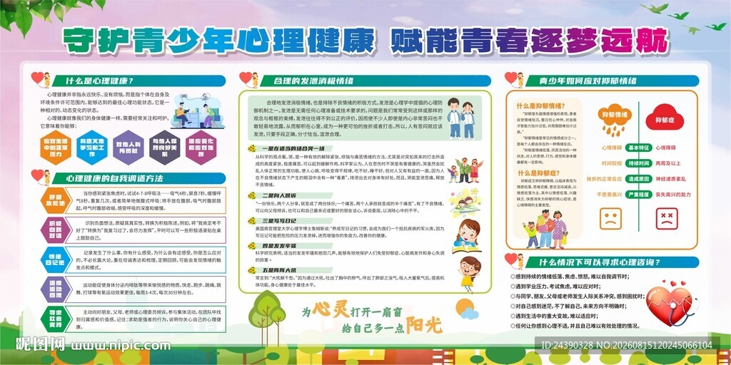 心理健康