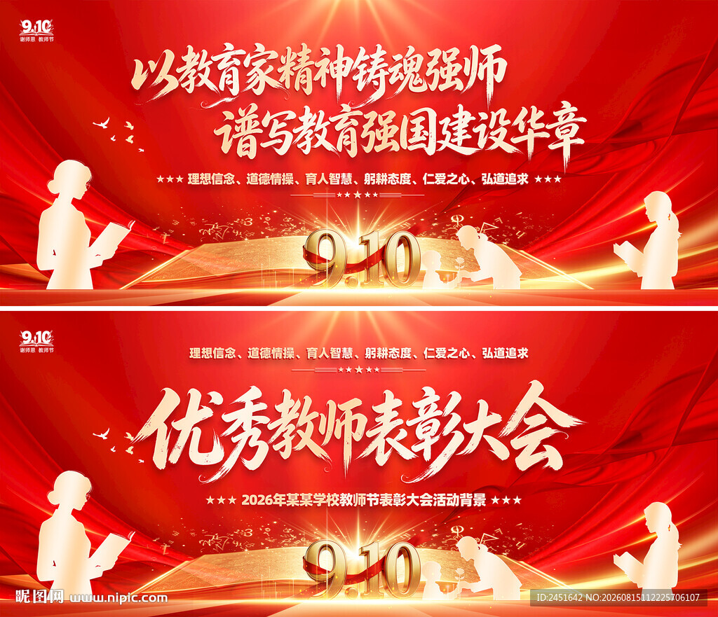 教师节