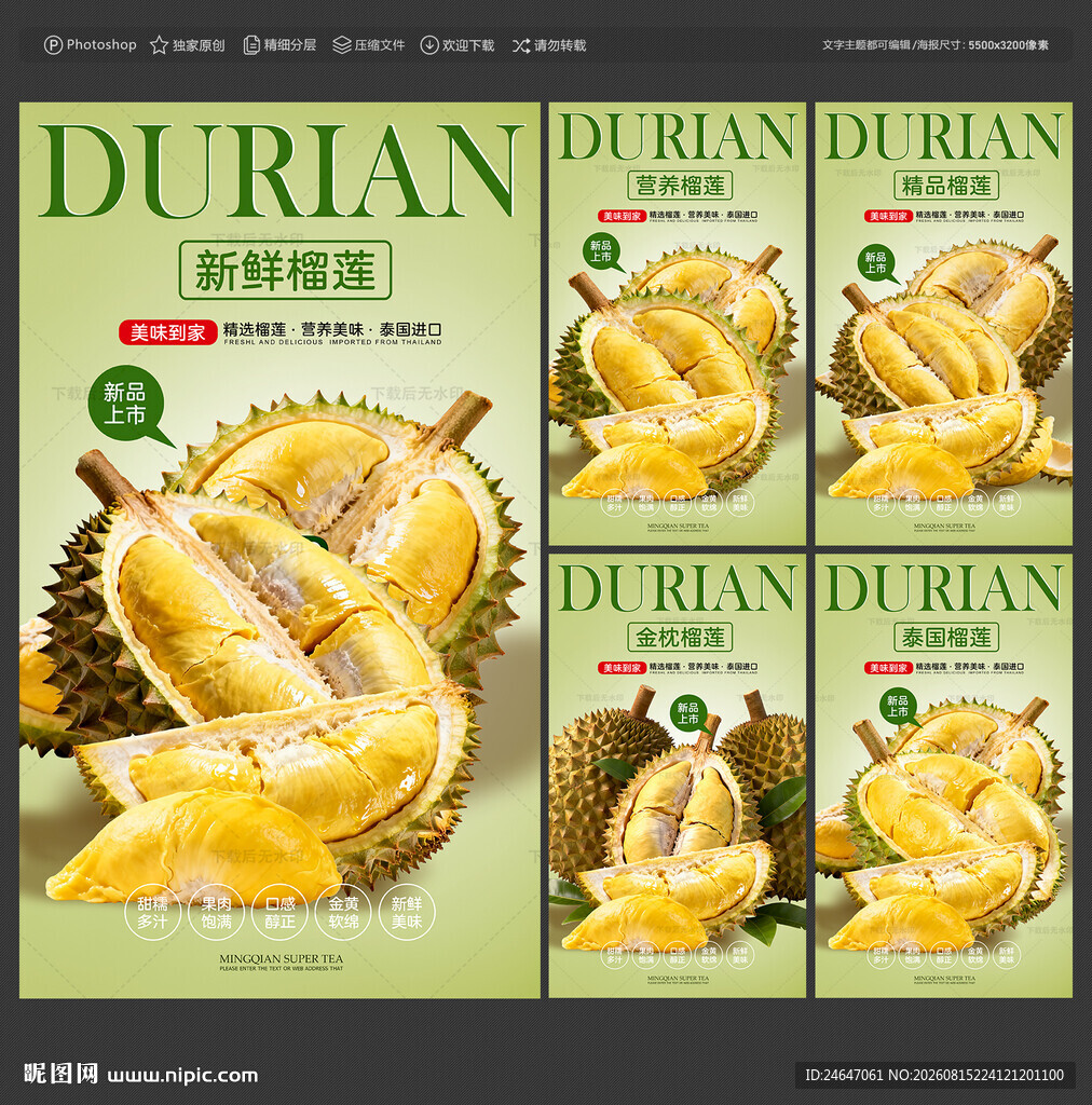 榴莲