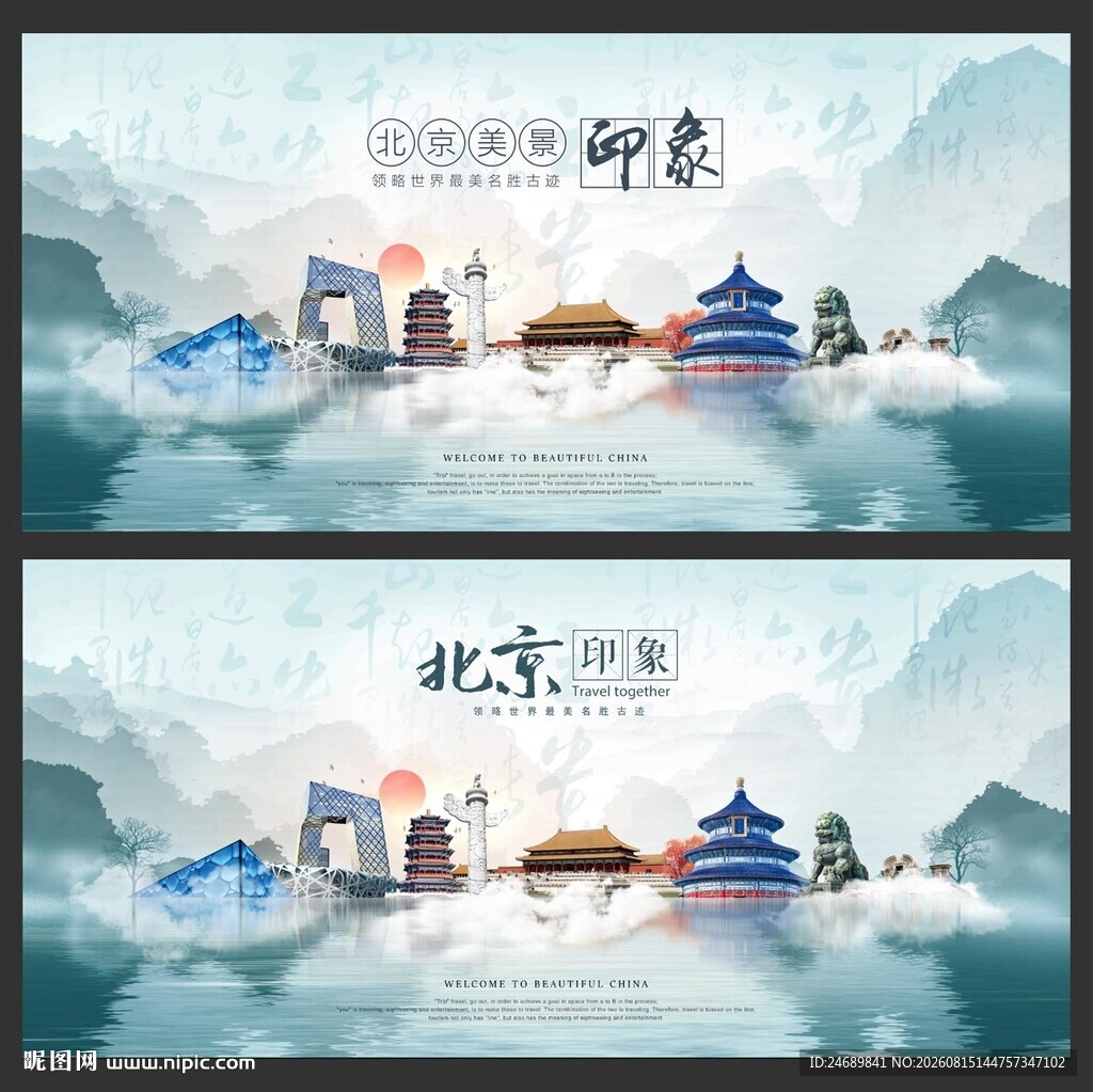 北京旅游
