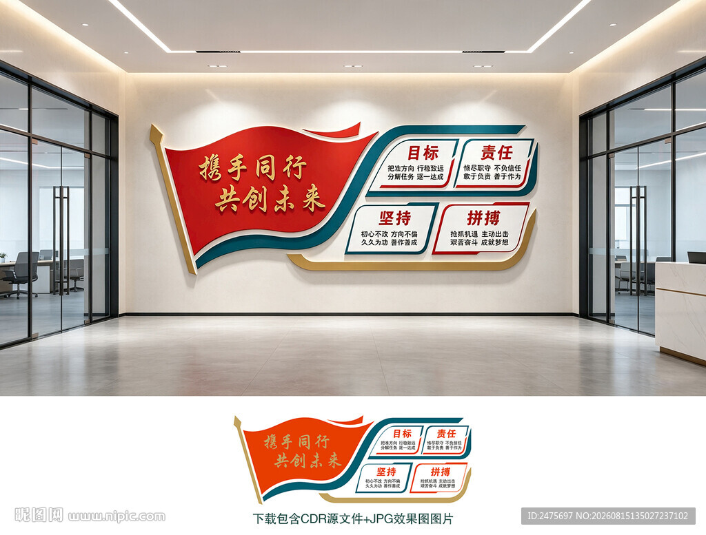 企业文化墙