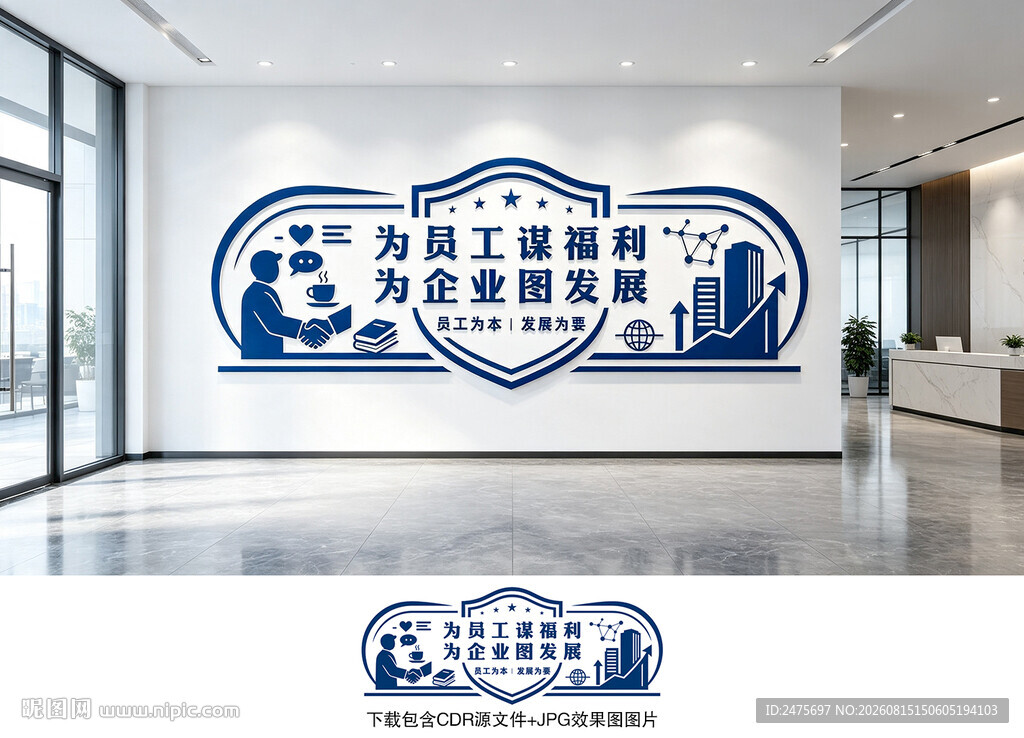 企业文化墙
