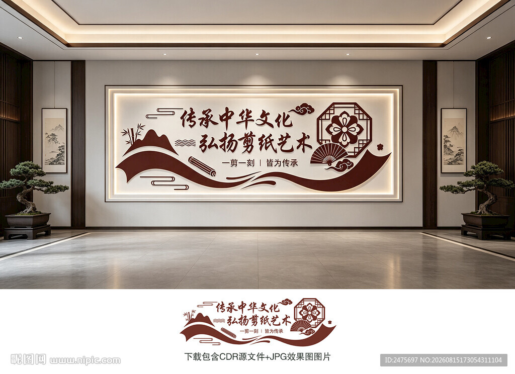 剪纸文化墙