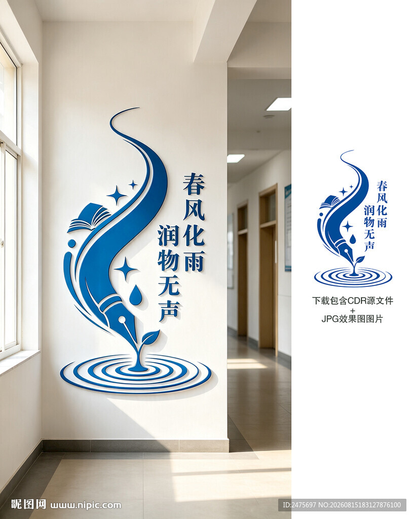 教育文化墙