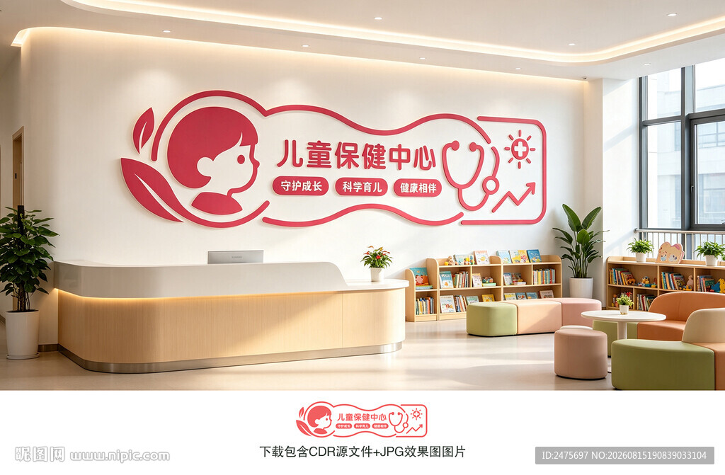 儿童保健中心