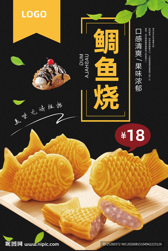 鲷鱼烧