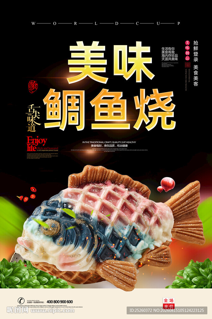 鲷鱼烧