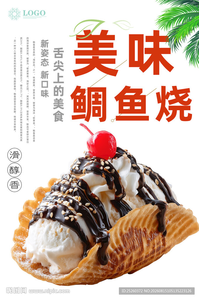 鲷鱼烧