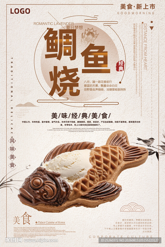 鲷鱼烧