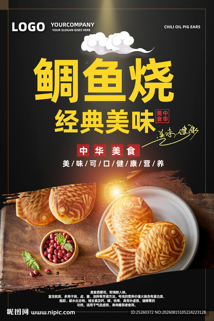 鲷鱼烧