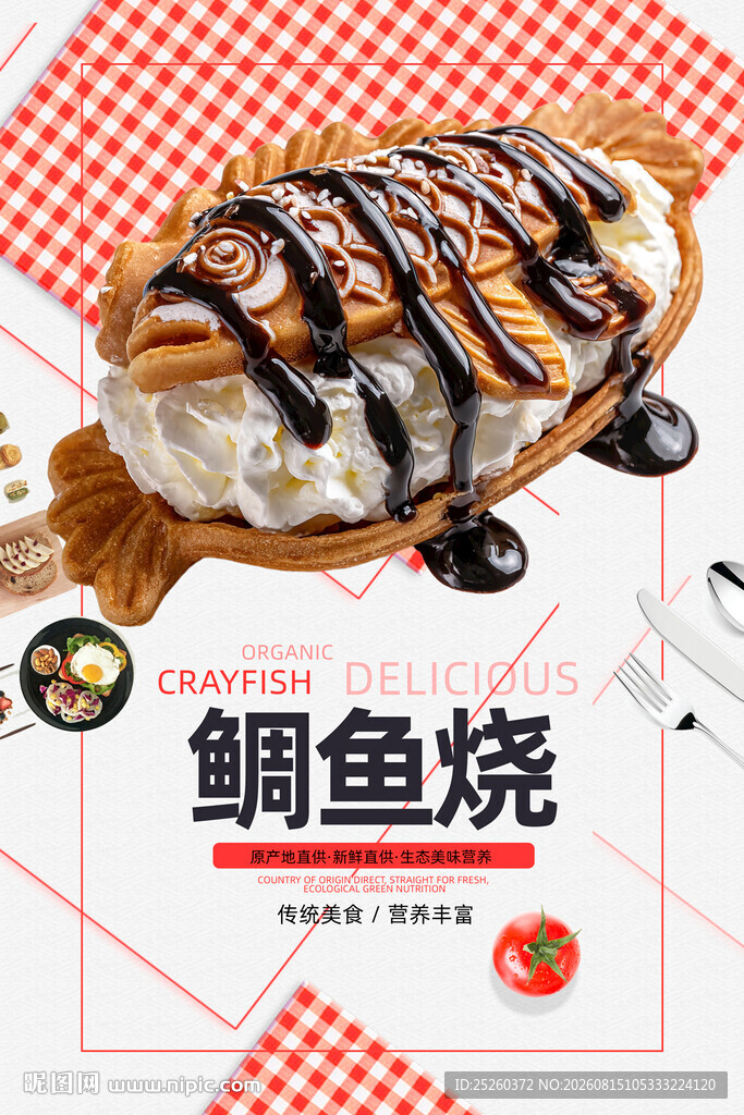 鲷鱼烧