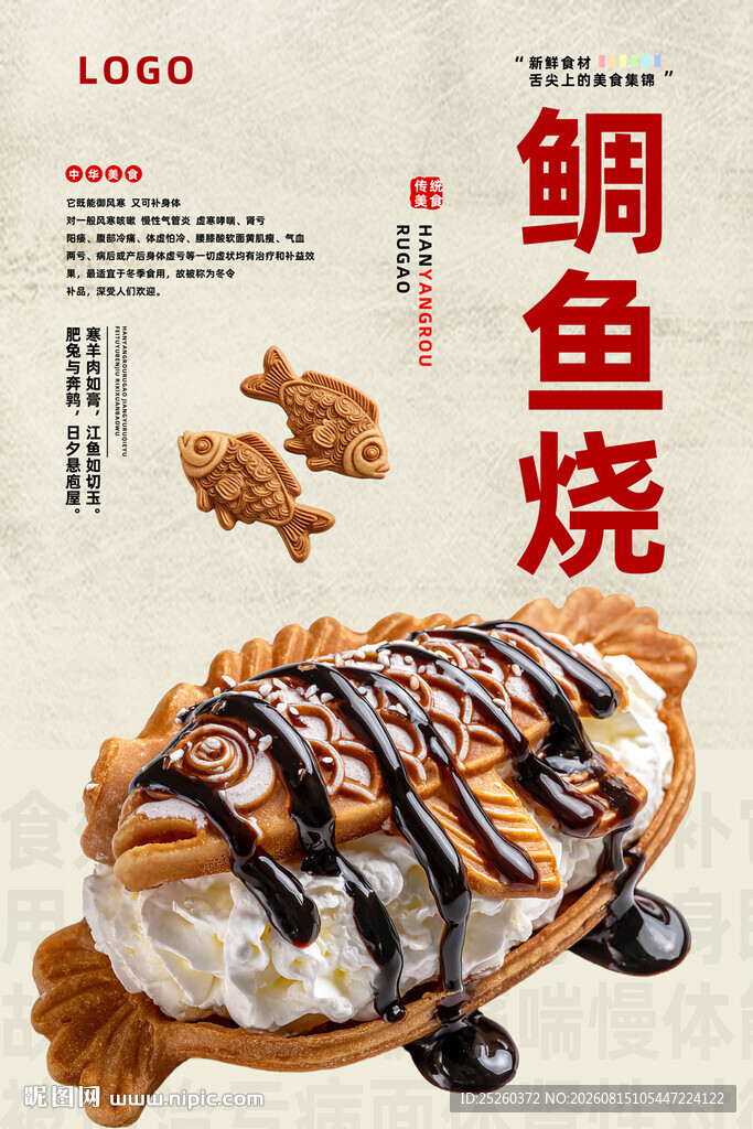 鲷鱼烧