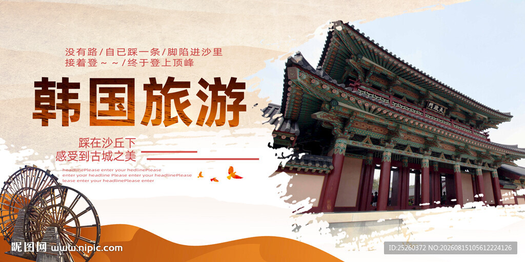 韩国旅游