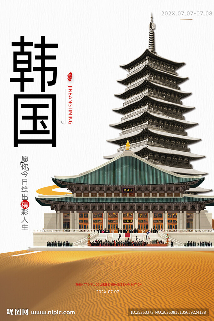 韩国旅游