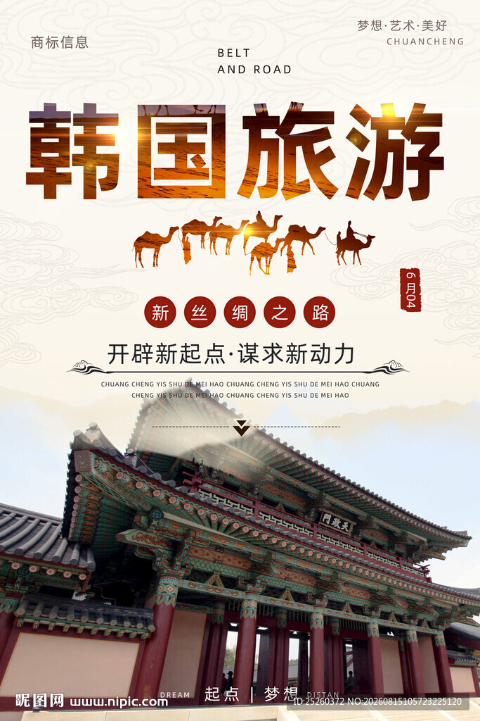韩国旅游