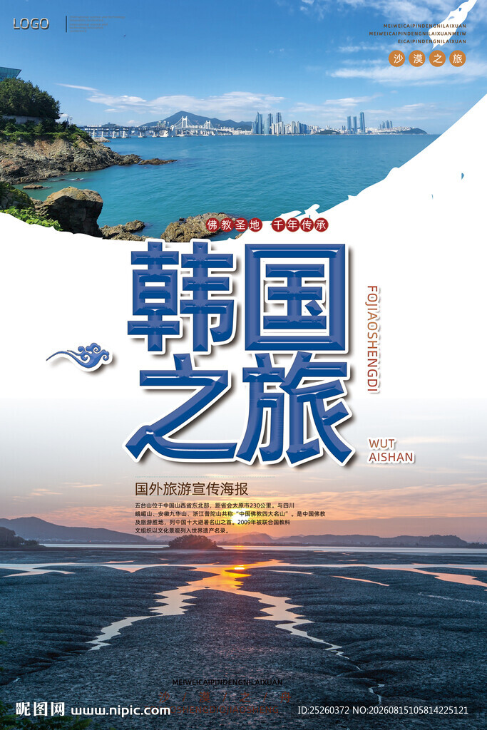 韩国旅游