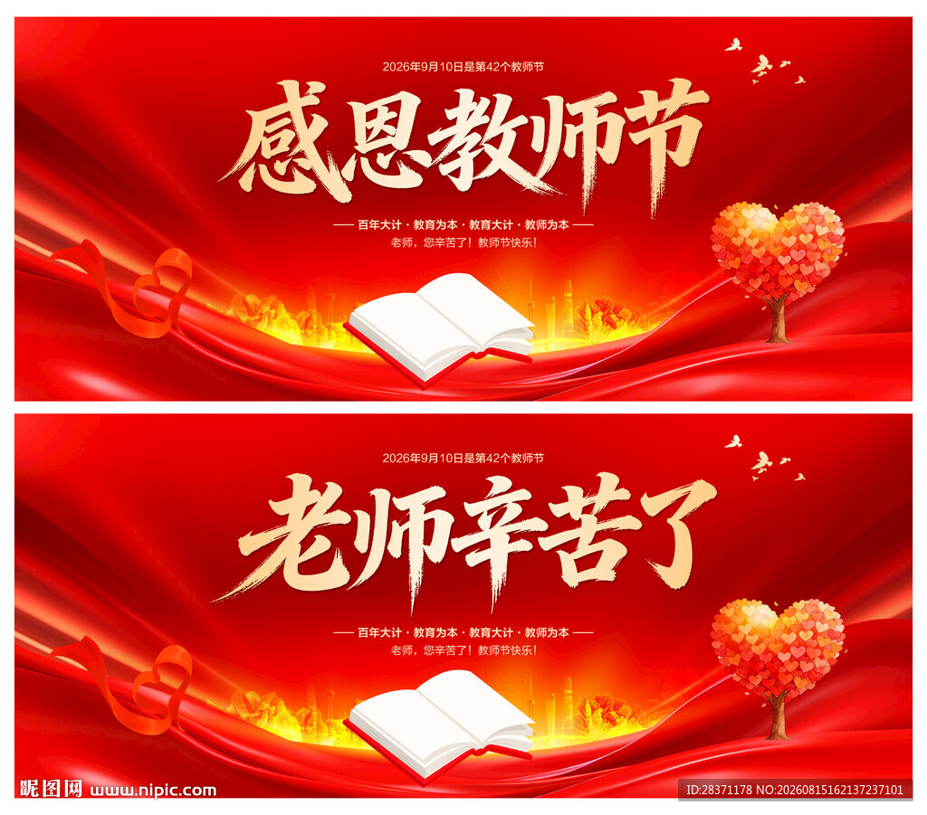 感恩教师节