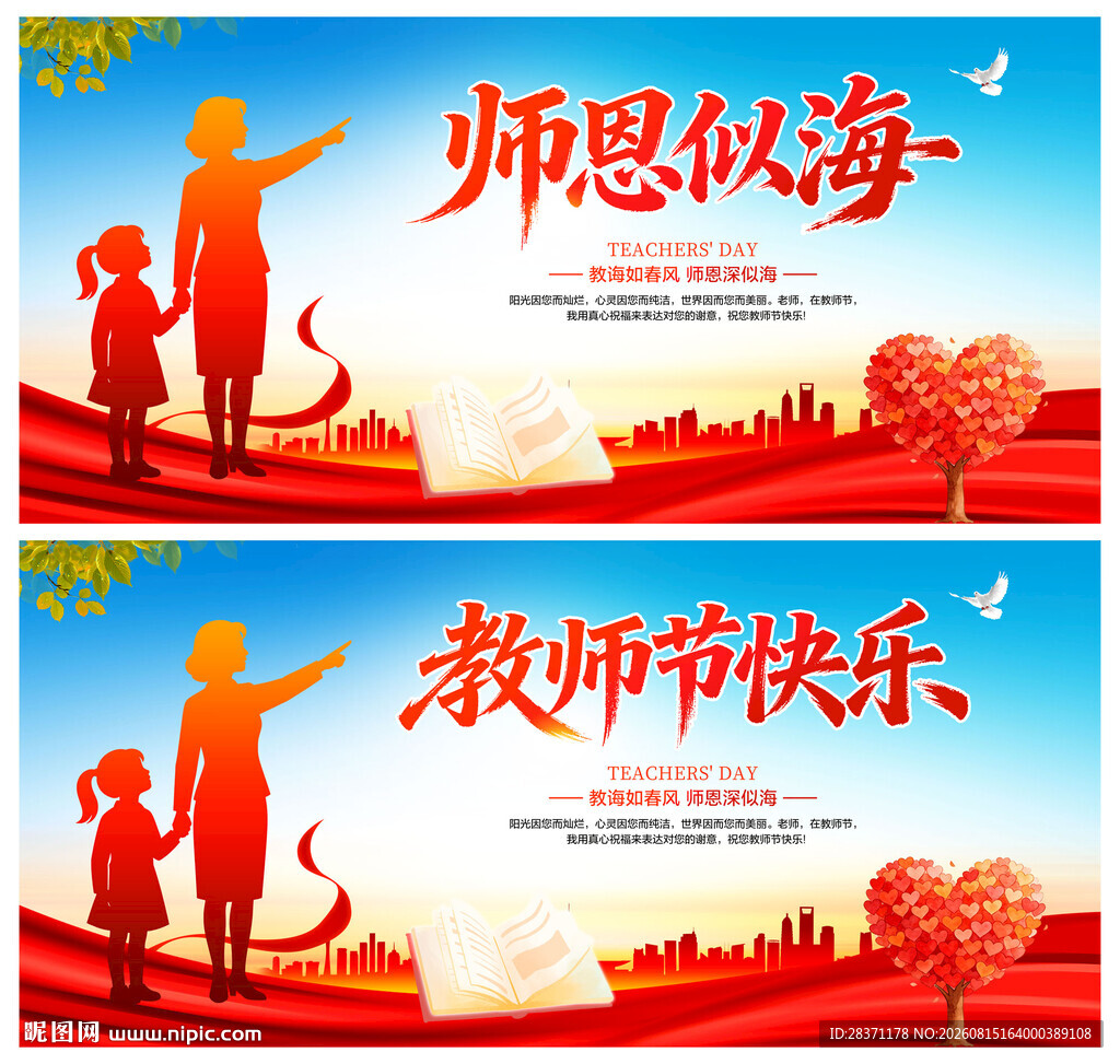 教师节