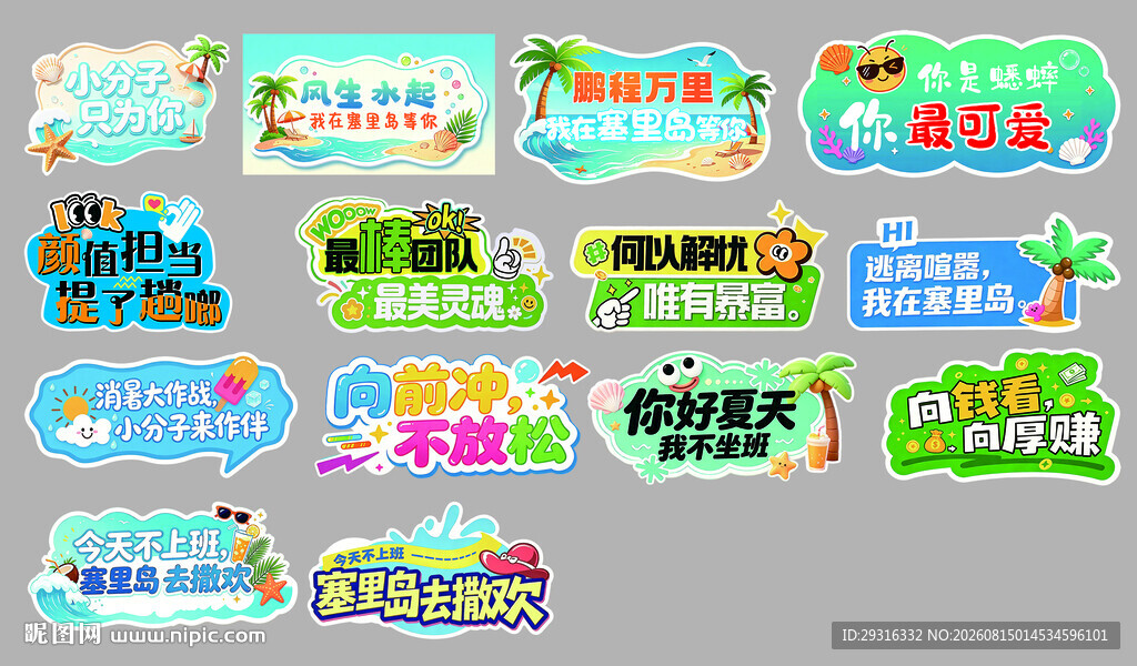 多彩夏日促销标签 团建手举牌