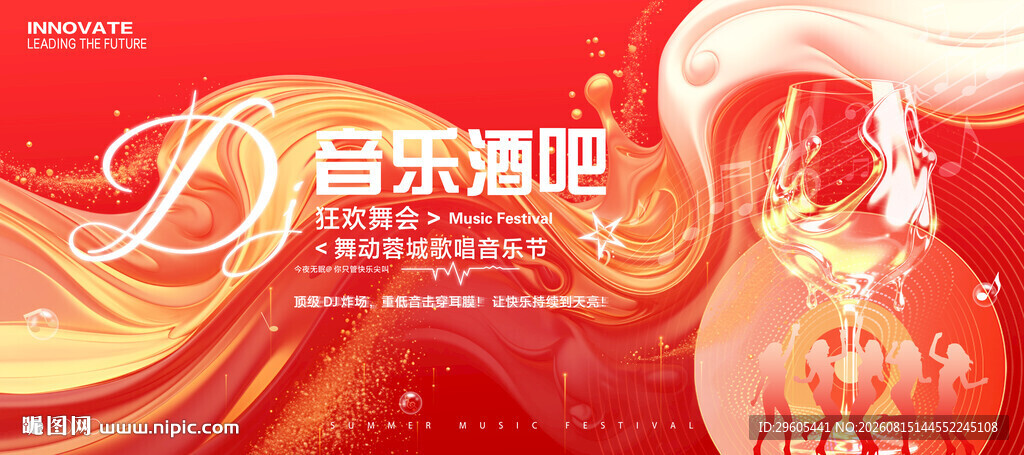 酒吧音乐节
