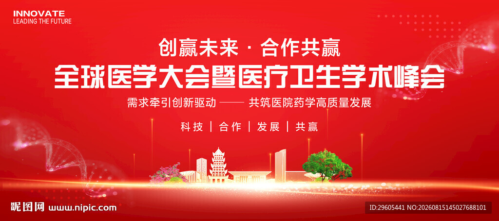 医学会议