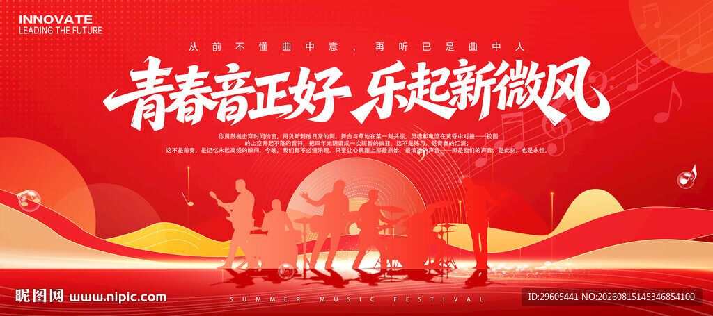 校园音乐节