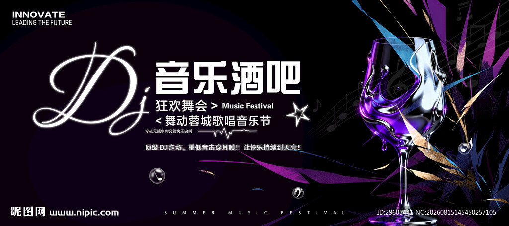 酒吧音乐节