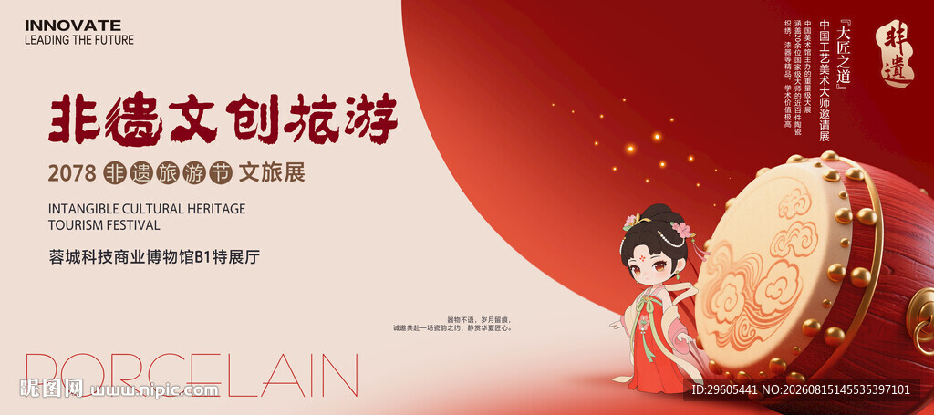 非遗旅游节