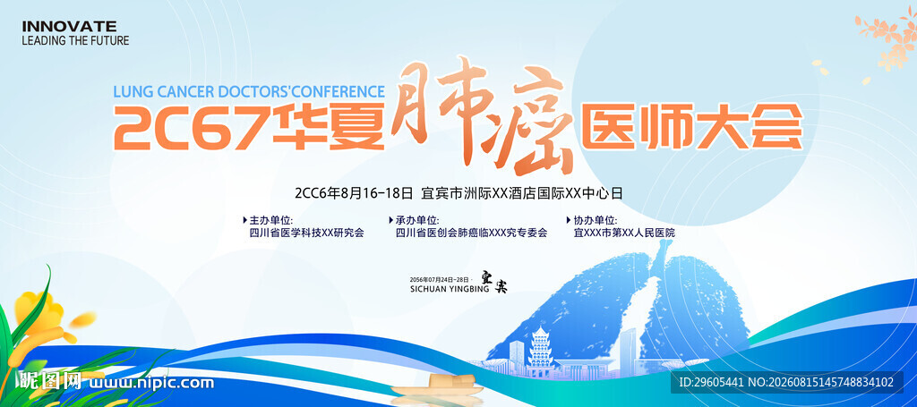肺癌医学会议