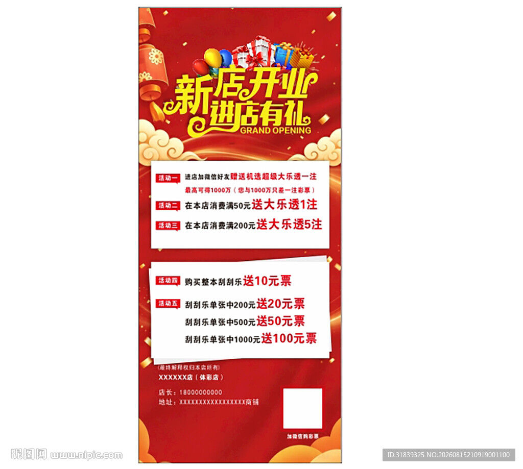 新店开业海报