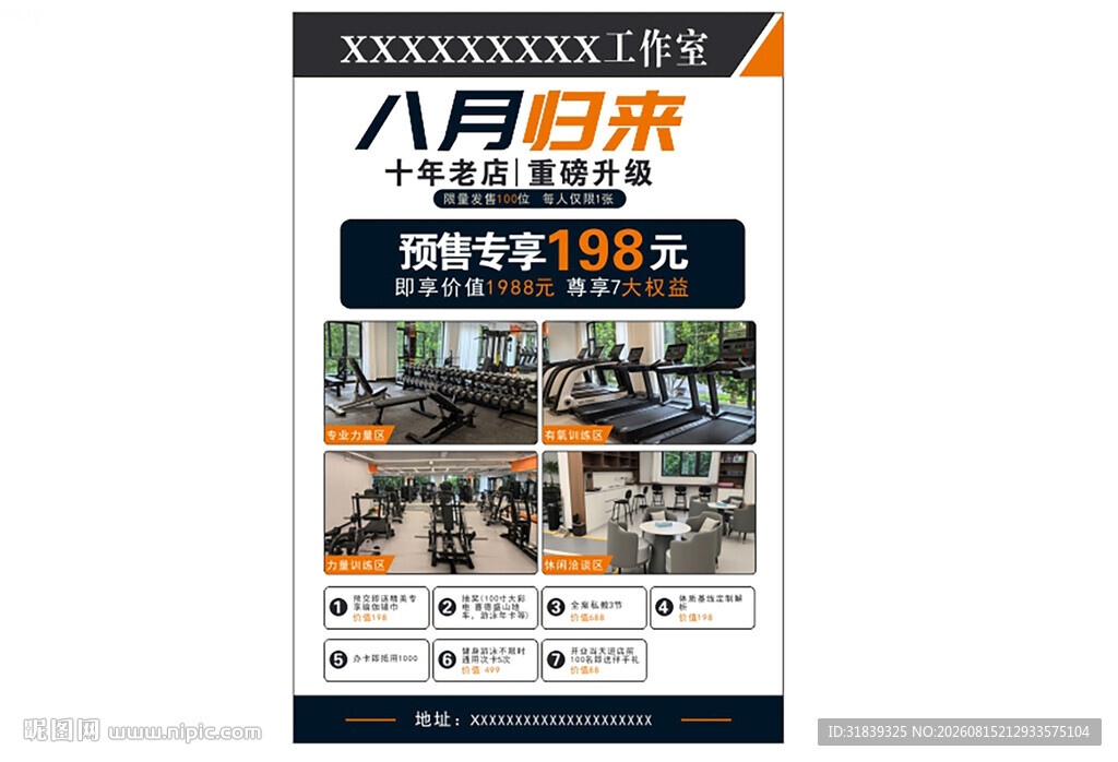 健身房海报