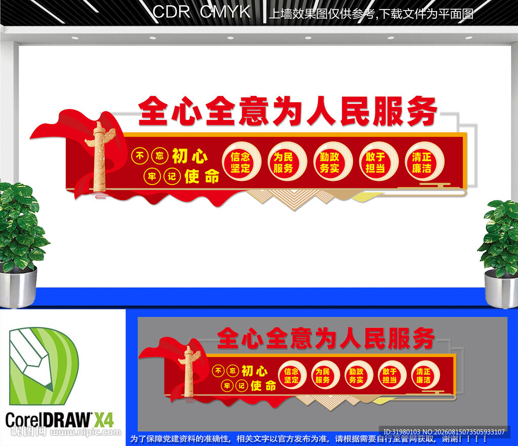 全心全意为人民服务