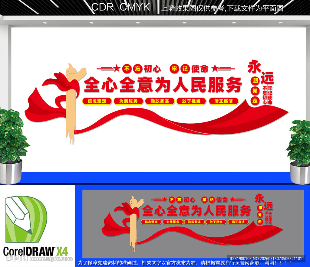 全心全意为人民服务