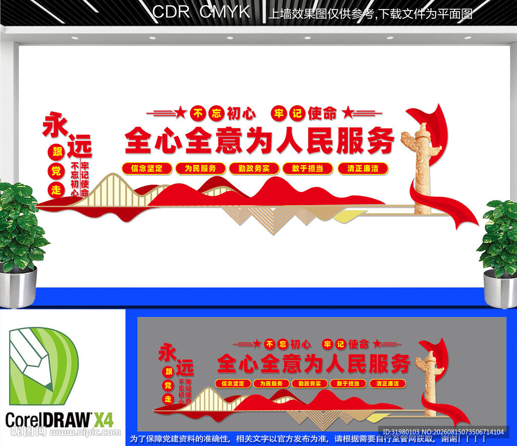 全心全意为人民服务文化墙
