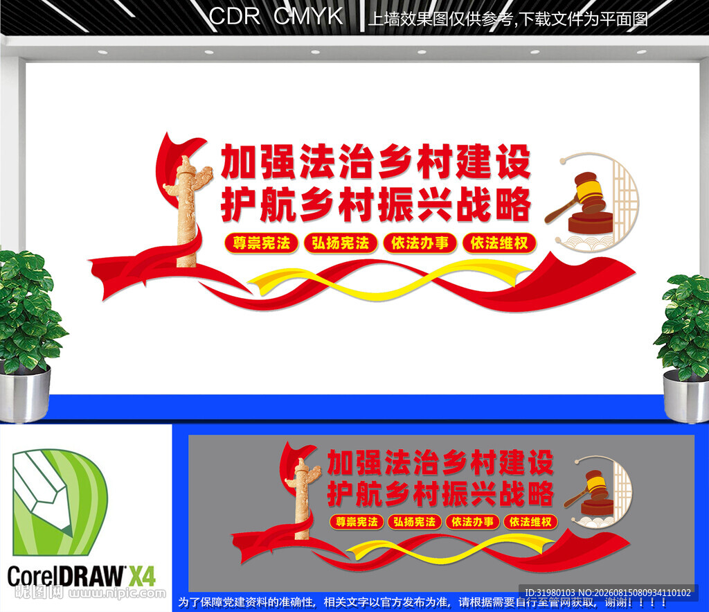 乡村法治文化墙