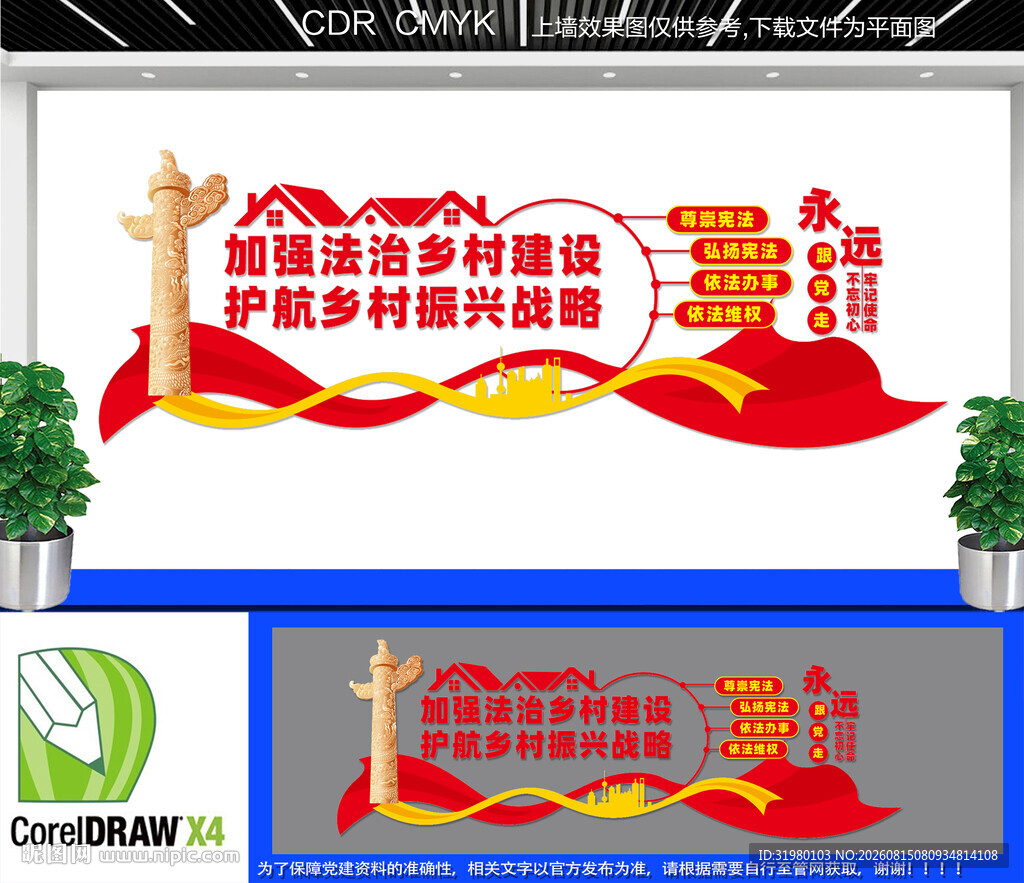 乡村法治文化墙