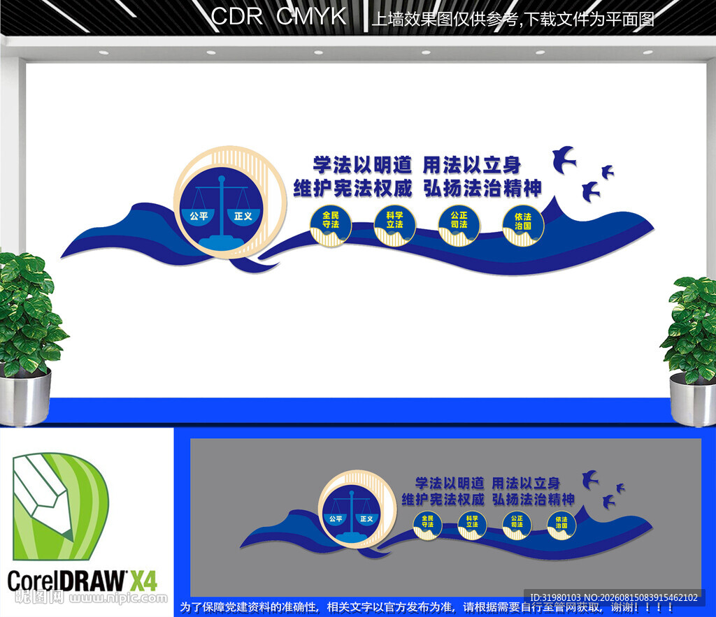 法治精神文化墙