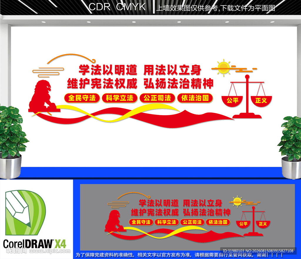 法治精神宣传文化墙