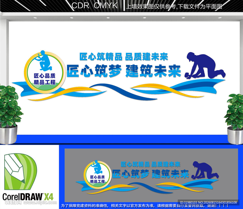 建筑企业文化墙