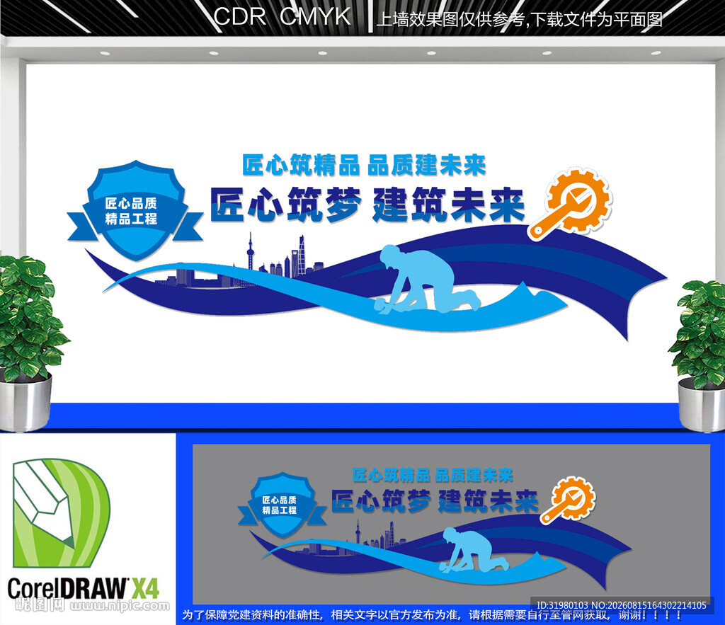 建筑企业文化墙