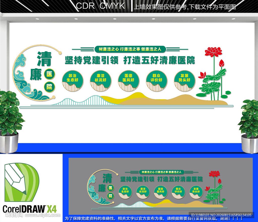 五好清廉医院文化墙