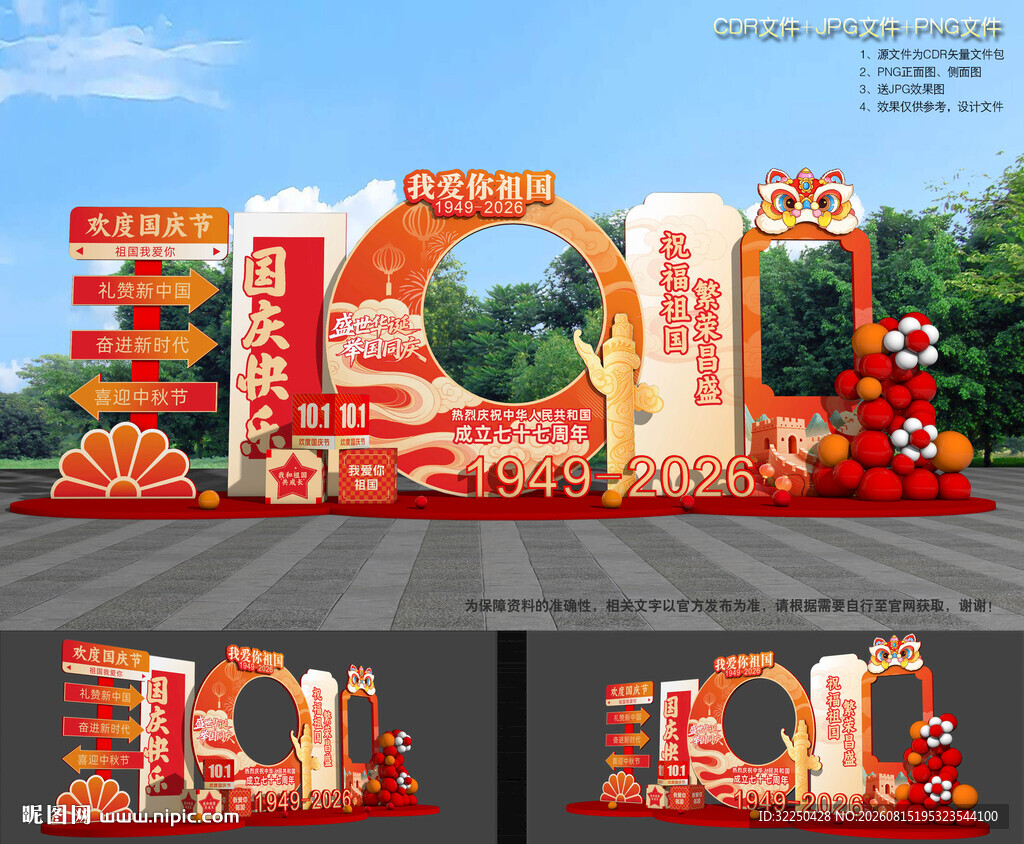 国庆节合影框