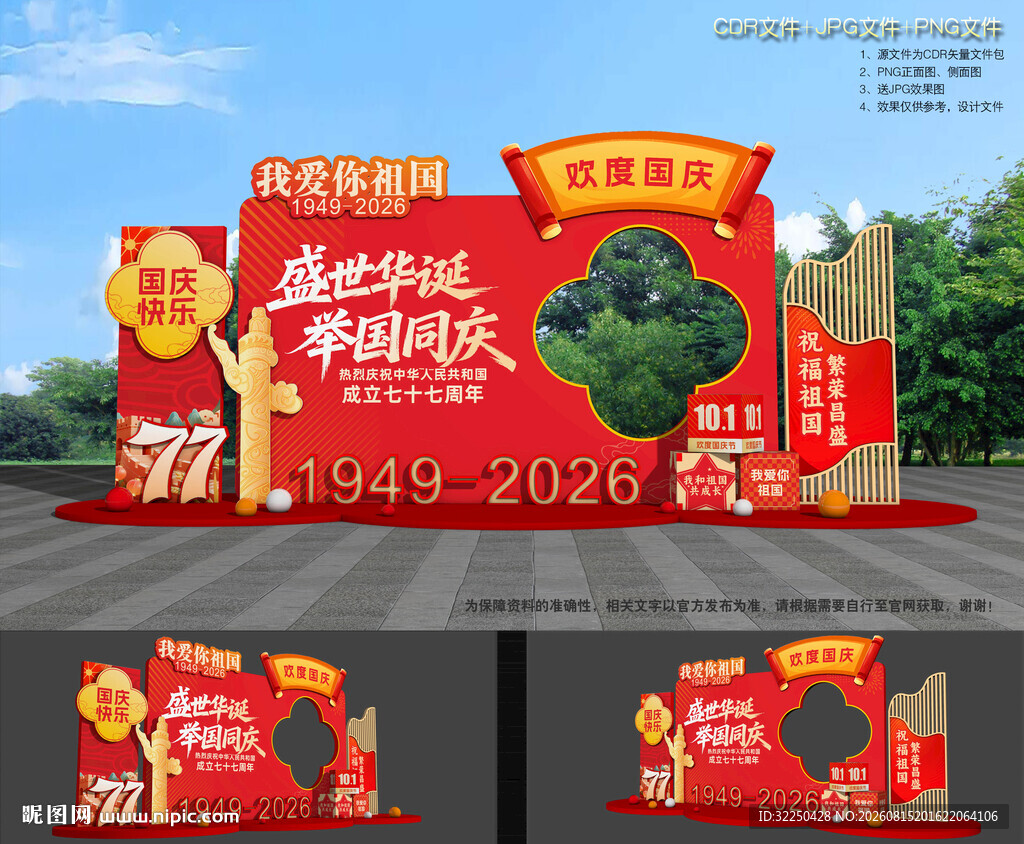国庆节拍照框