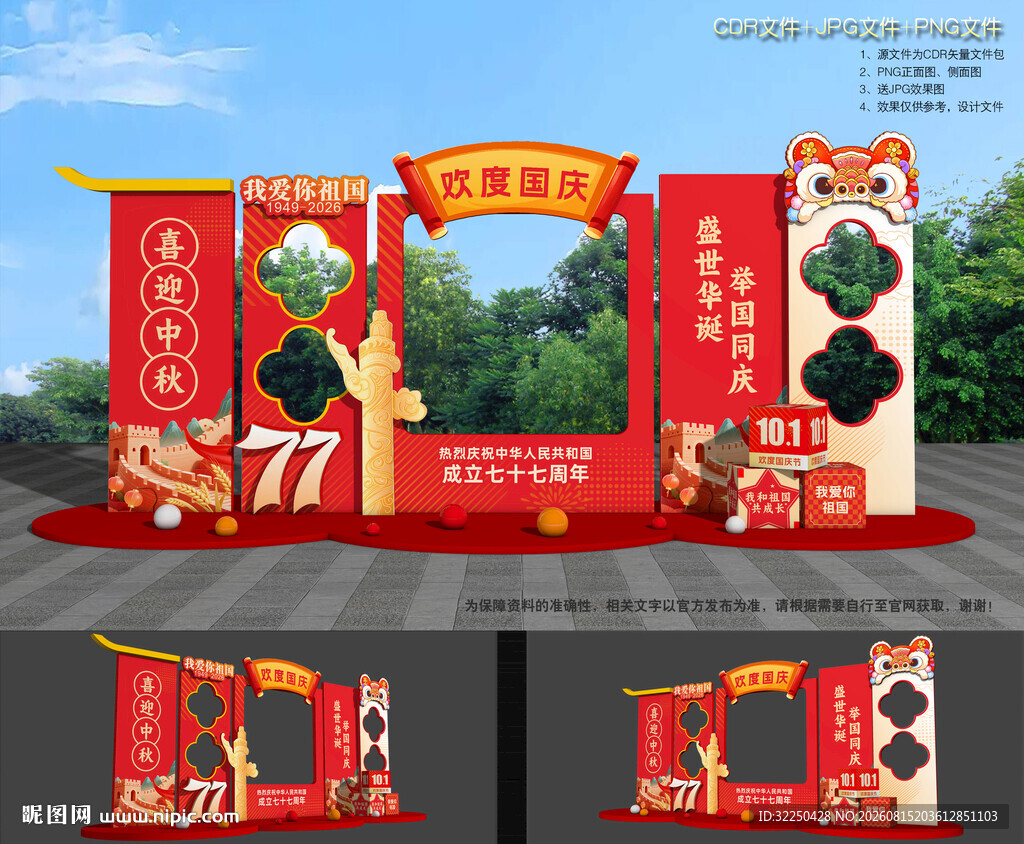 国庆合影框