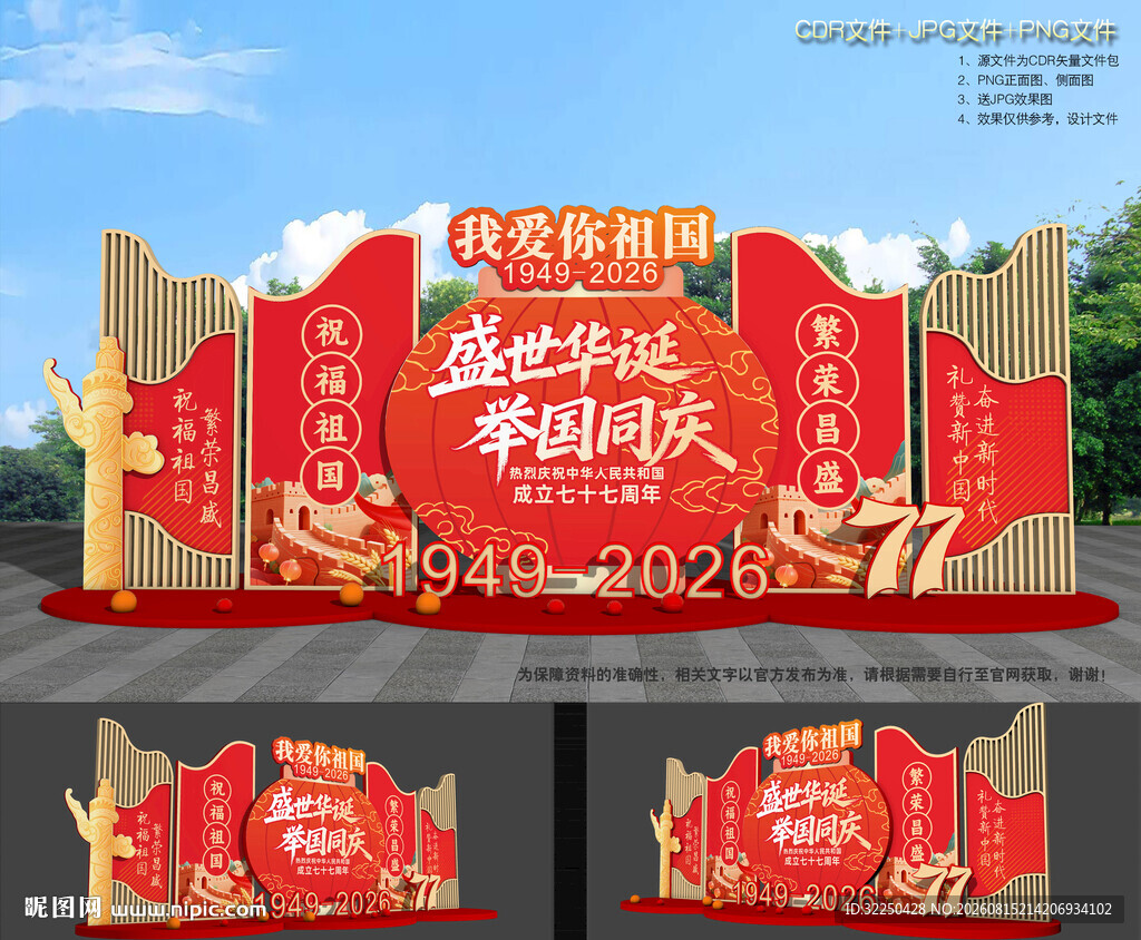 喜迎国庆美陈