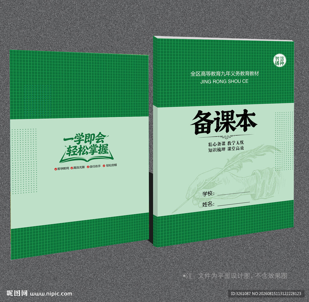 备课本封面
