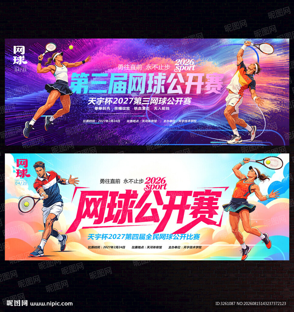 网球比赛